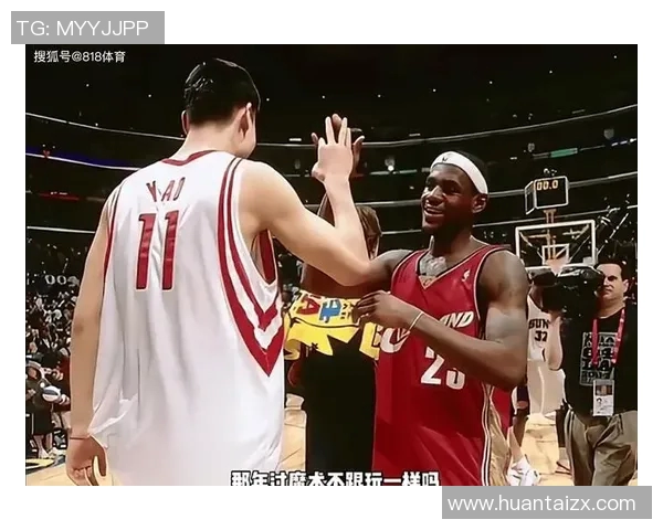 姚明与拜纳姆的巅峰对决:篮球巨星之间的精彩较量与传奇故事